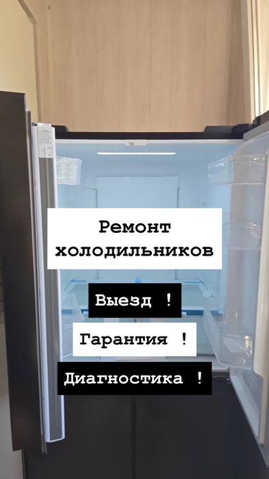 Ремонт холодильников