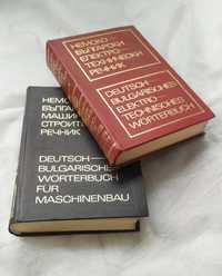 Речници, немско-български машиностроителен и електротехнически речник