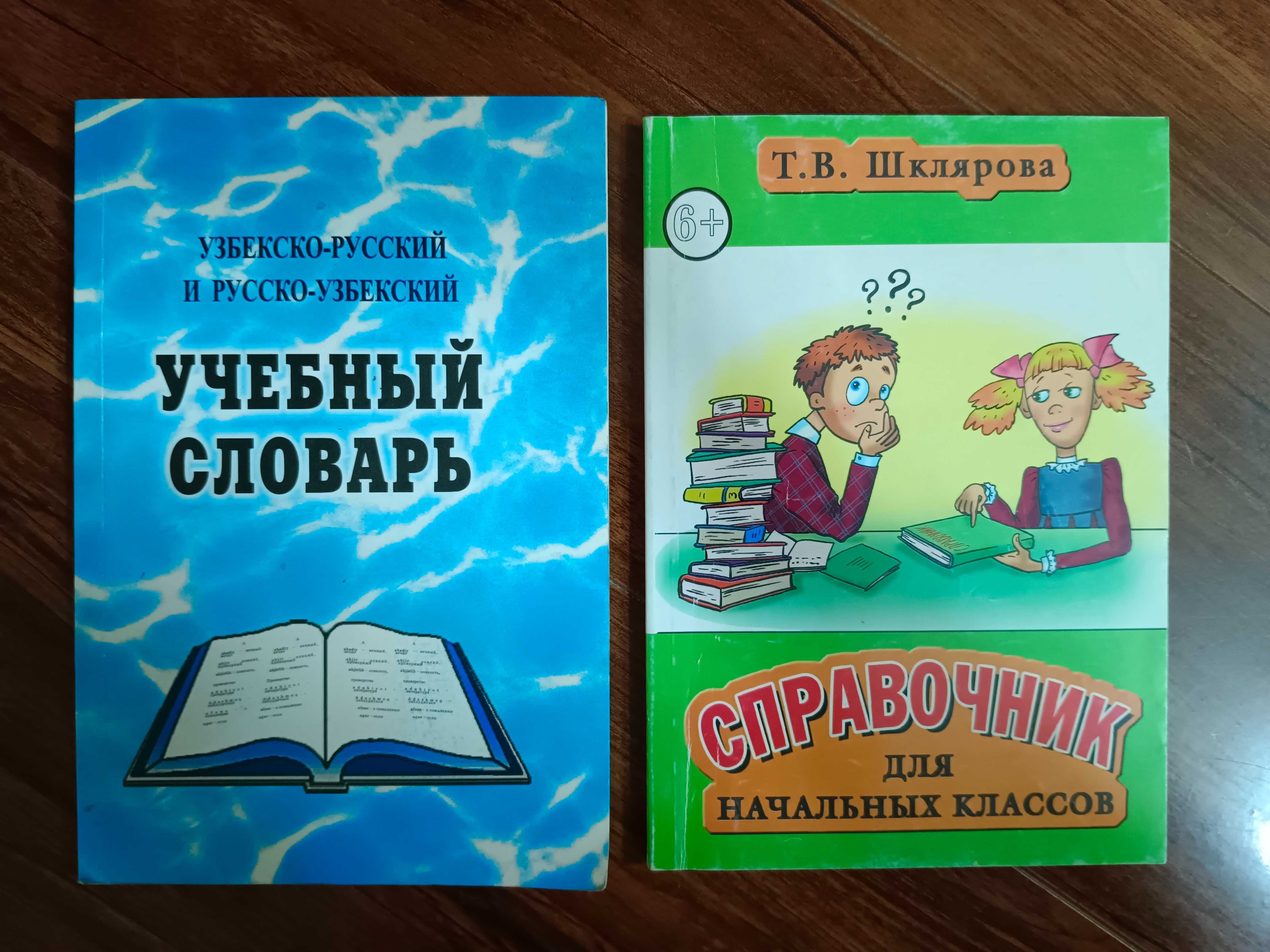 Книги для учителей начальных классов — поурочные разработки, праздники