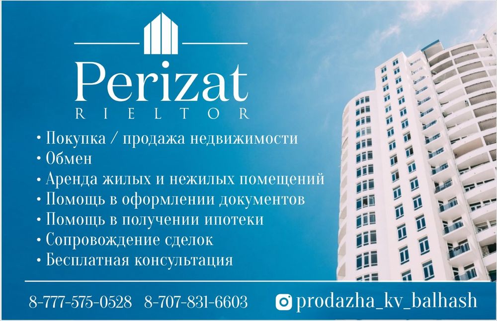 Услуги риэлтора по недвижимости в городе Балхаш.