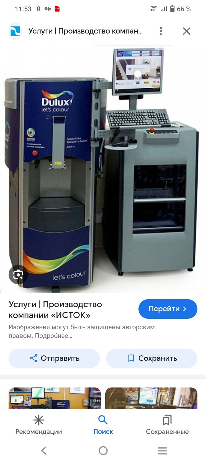 Компьютерная колеровка красок