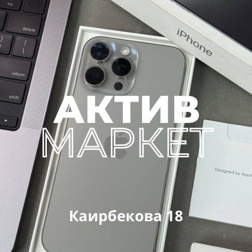 16 pro max (256gb) | Актив Маркет