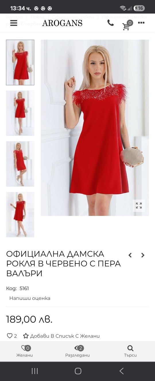 Официална червена рокля