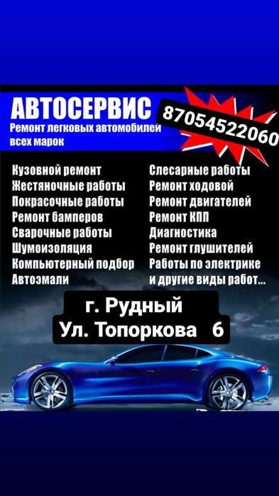 СТО ремонт авто любой сложности