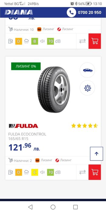 165 65 15 цола гуми като нови фулда fuda 4 броя