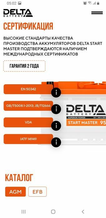 DELTA START MASTER EFB=68=75=85=95=105Aч.Срок службы 5-7лет.
