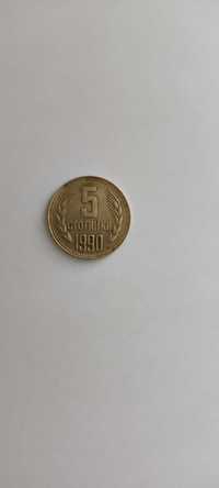 Монета от 5 стотинки от 1990