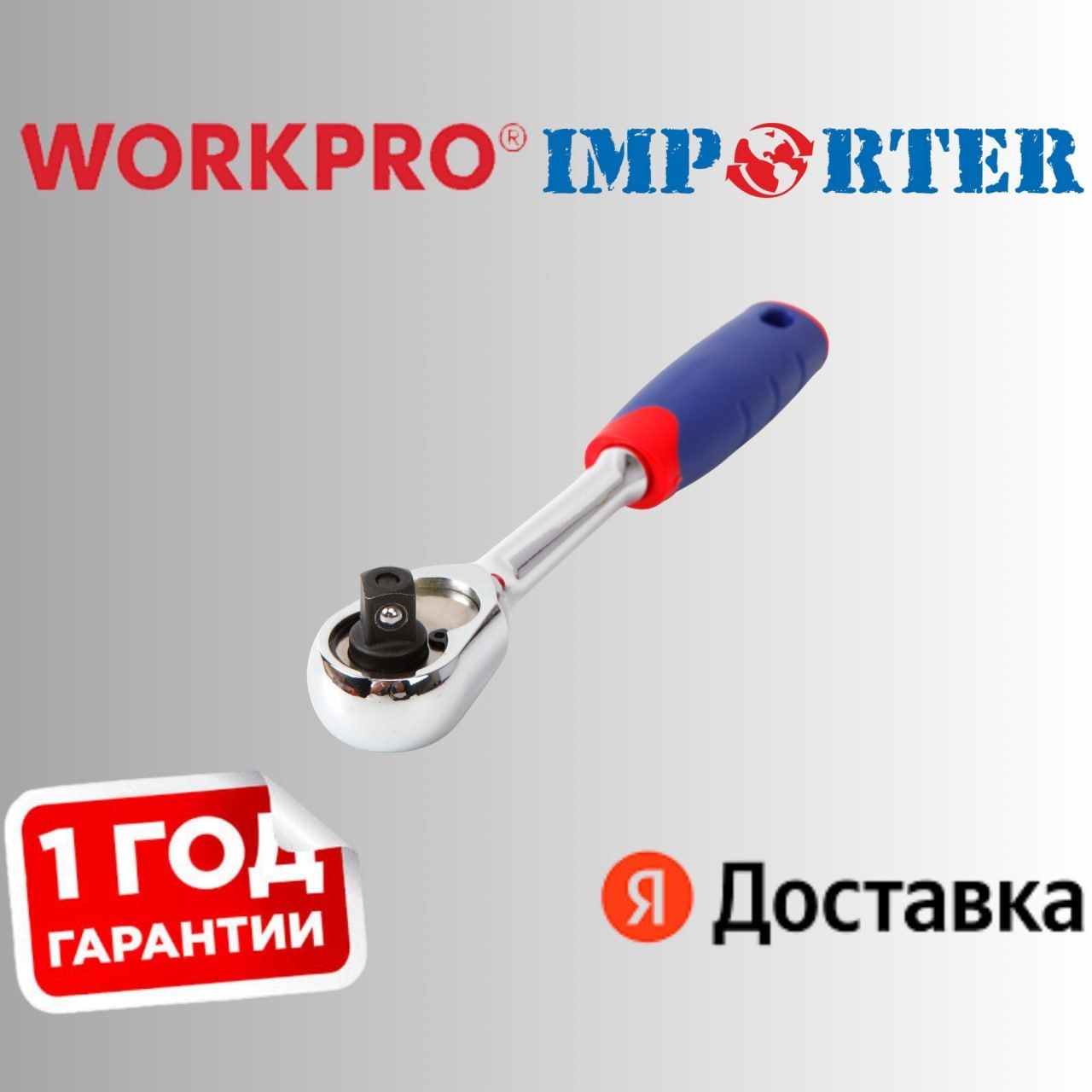 WORKPRO набор трешотка ключей американского качества