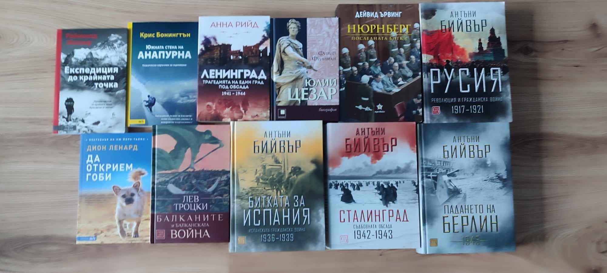 Книги от различни жанрове