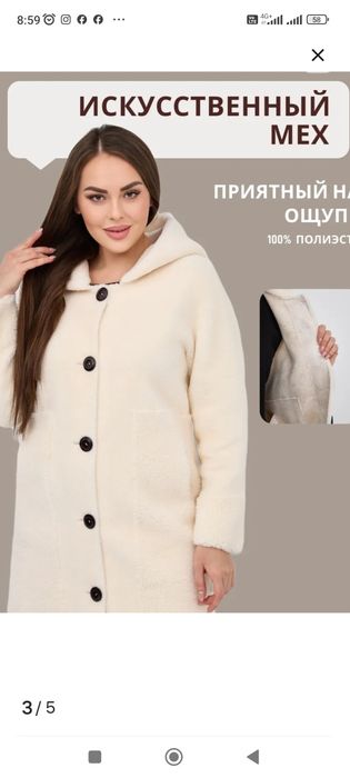 Шубка белая, европейка .