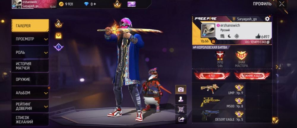 Фф акаунт могу обмен