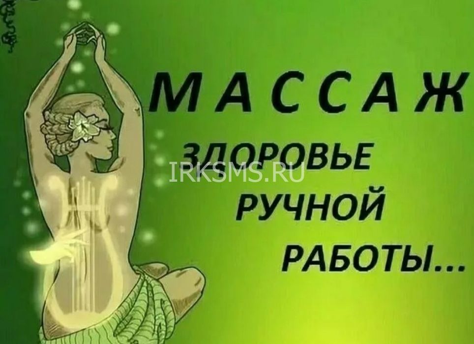 Оздоровительный массаж.