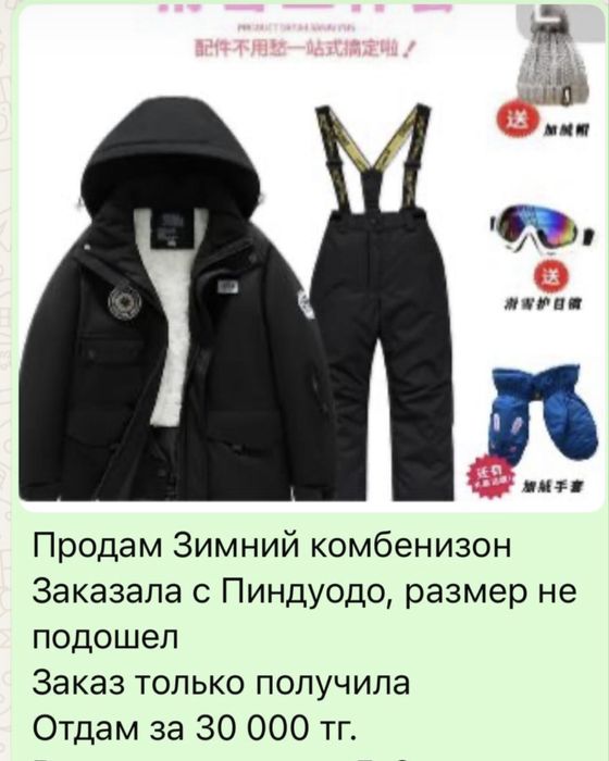 Детский зимний комбинезон