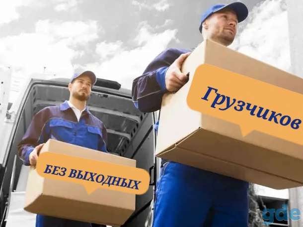 Услуги грузчиков