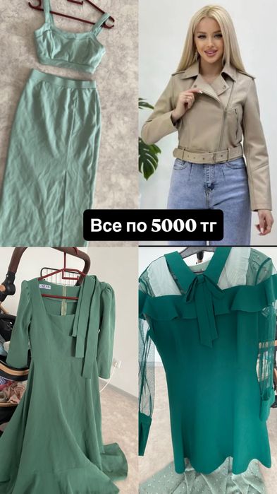 Разгрузка гардероба Семей