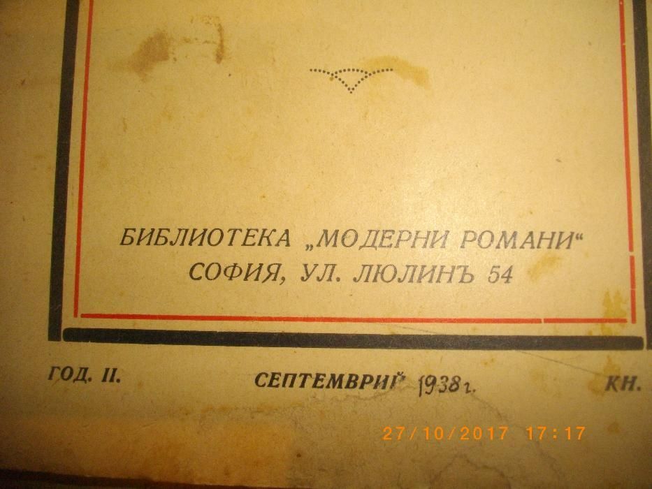 1938г-Стара Антикварна Книга-Деца На Улицата-Стефанъ Брашнаровъ-Роман