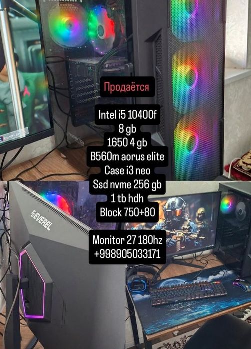 Компьютер сотилади