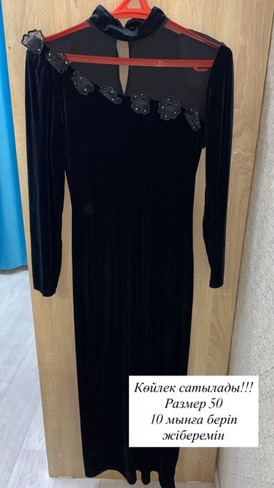 Көйлектер сатылады