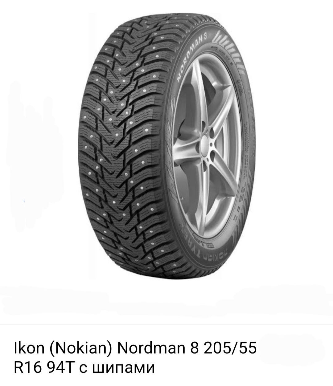 Шины Nokian зимние шипы 205/55/16 почти новые Hyundai Kia