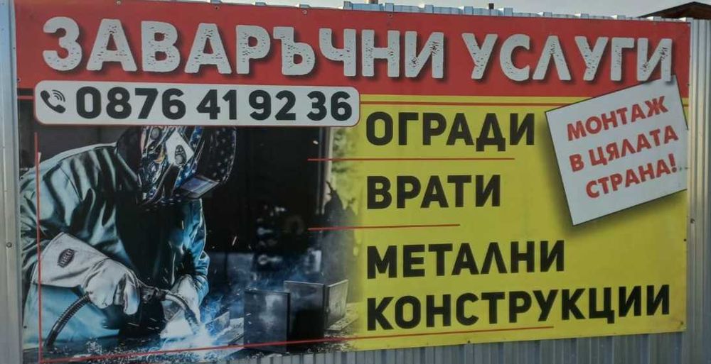 Заваръчни услуги метални конструкции
