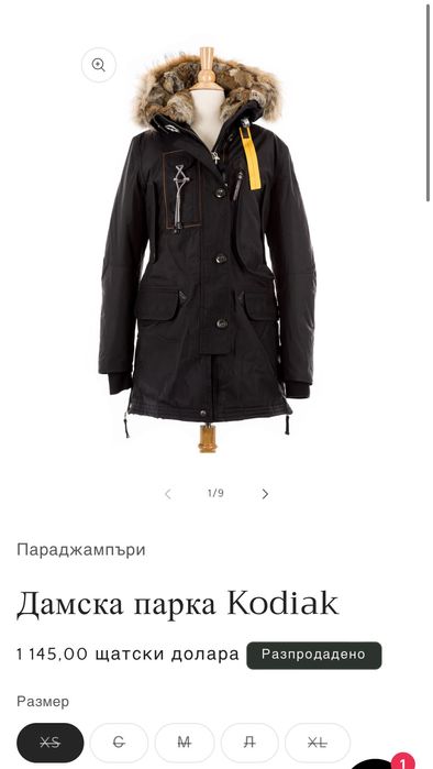 Дамско пухено яке / парка : PARAJUMPERS Kodiak Women's Parka M