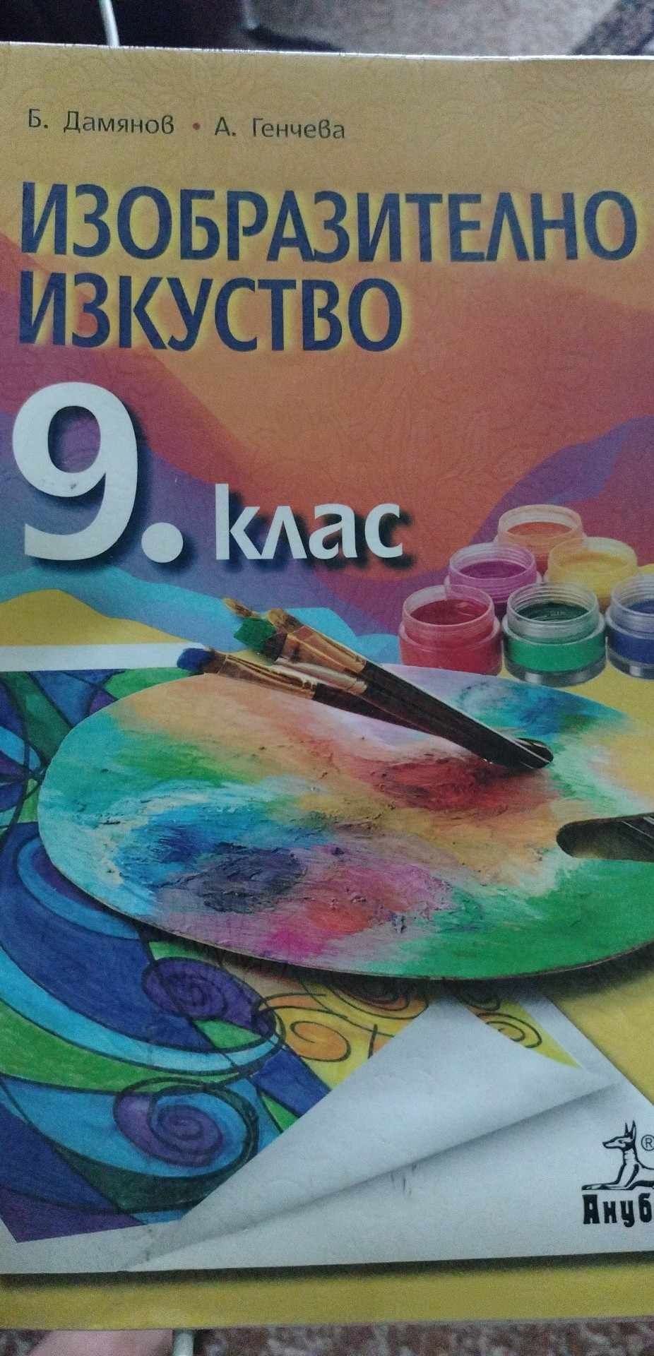 Учебници 9 клас и