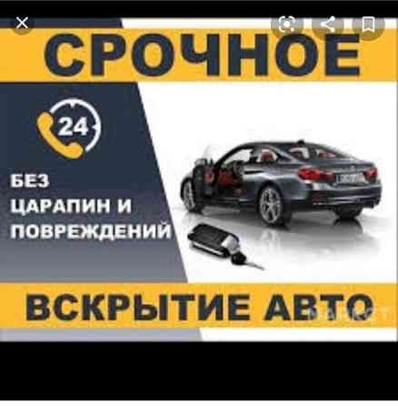 Вскрытие Авто Качественно