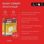 Клей для камня ELKAY Granit EB25 

Пастообразная двухкомпоне