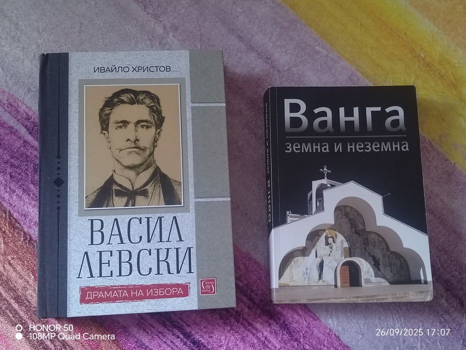 Книга за Ванга .