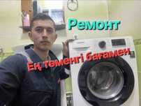 Ремонт стиральных машин