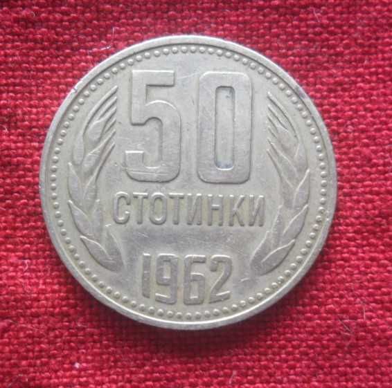 Лот от четири номинала, четири състояния от 25 монети- 1962г.