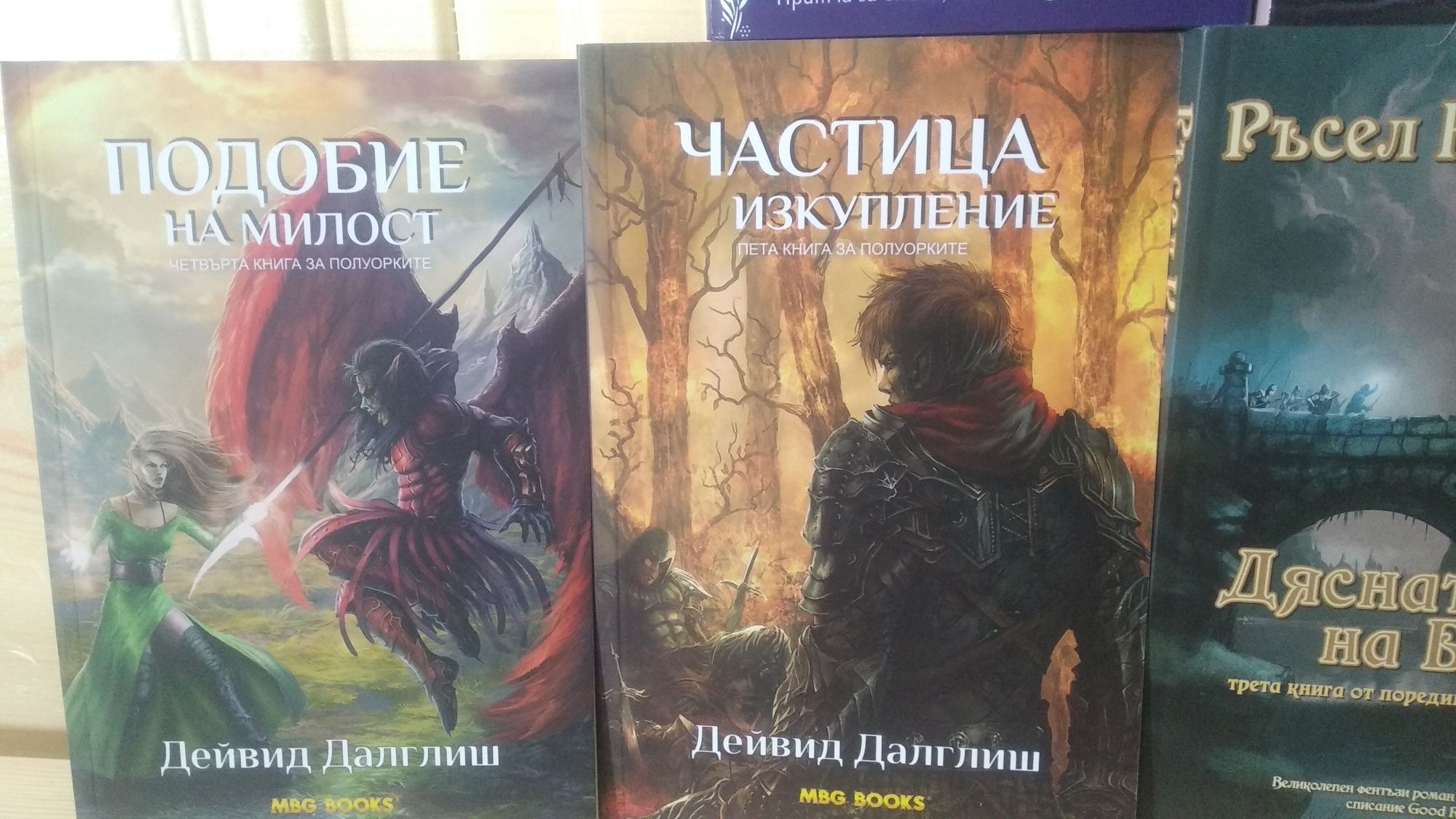 Книги - Далглиш, Къркпатрик, Новик, Естес