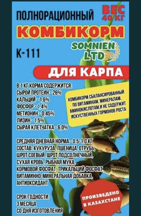 Корм для рыб. 150 тг кг