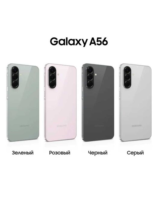 Samsung Galaxy A56 5G 8/256Gb 8/128Gb