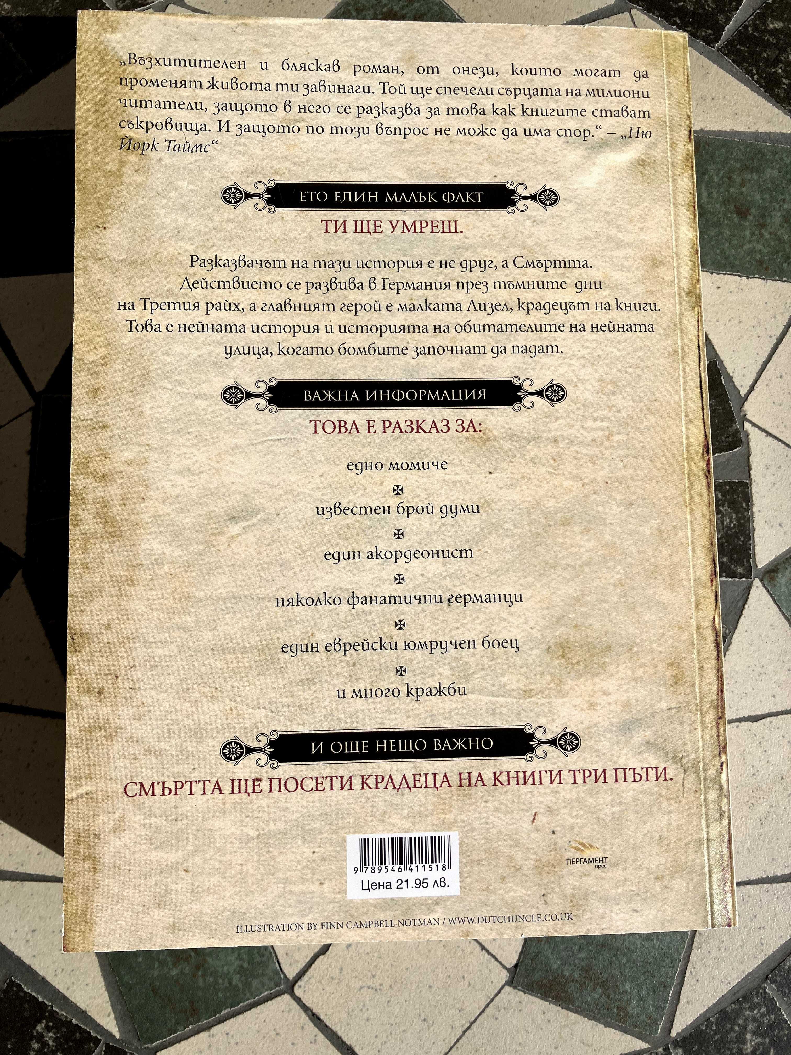Крадецът на книги - Маркъс Зюсак