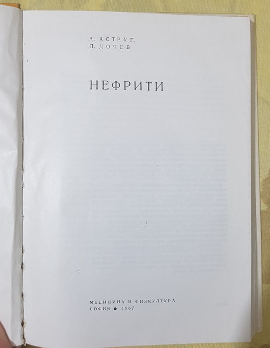 Учебници по медицина - акушерство, гинекология, нефрити, епилепсия