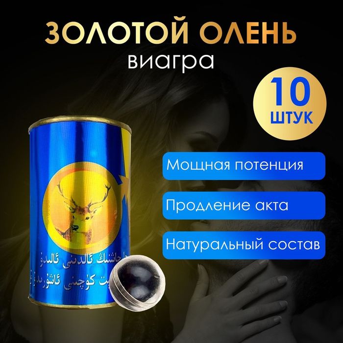 Золотой олень средство для потенции