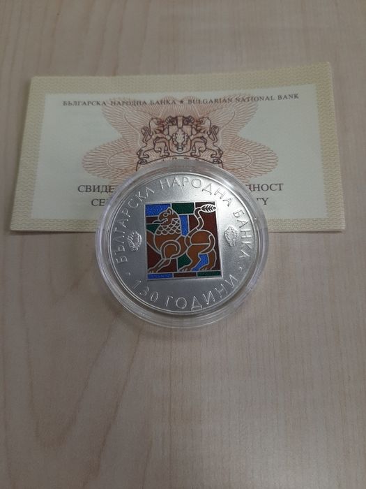 Монета 130години БНБ сребро