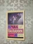 Книга бойцовский клуб