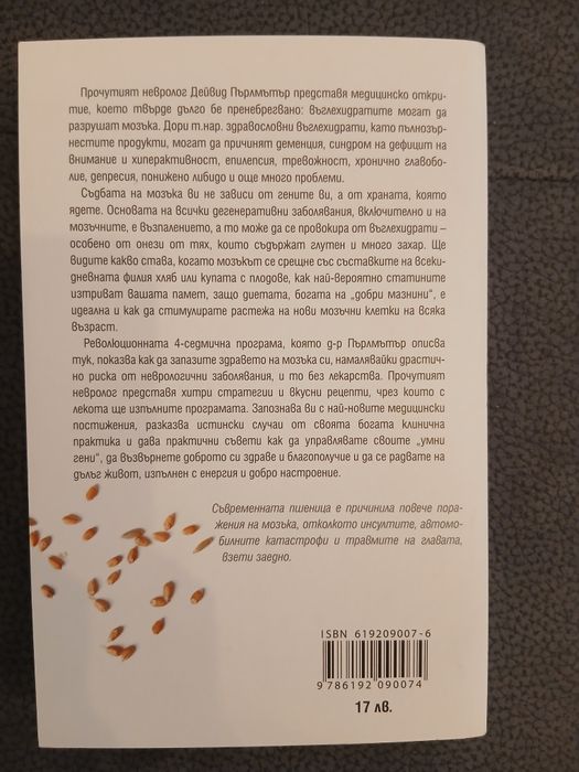 Книга Тихите убийци на мозъка