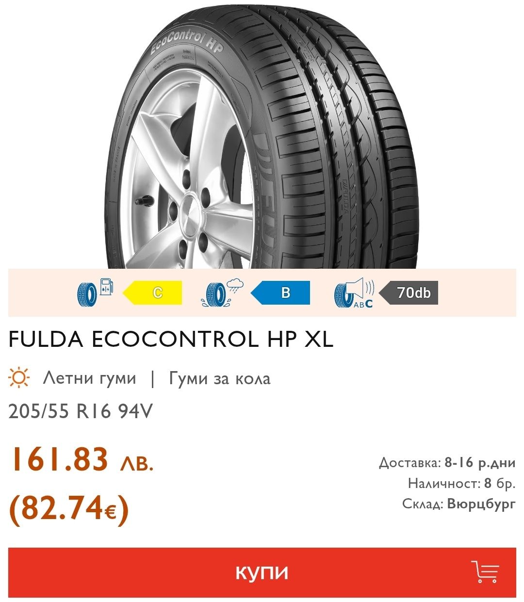 2бр. летни гуми 205/55/16 Fulda Eco Control HP, дот22
dot22
8mm грайфе