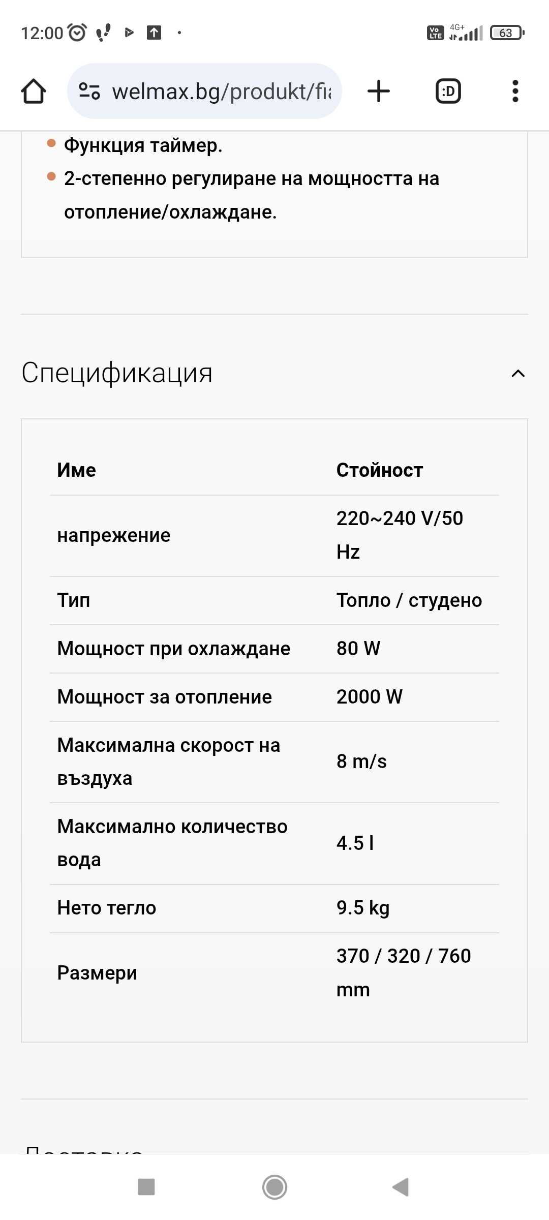 Камина, климатик и йонизатор
