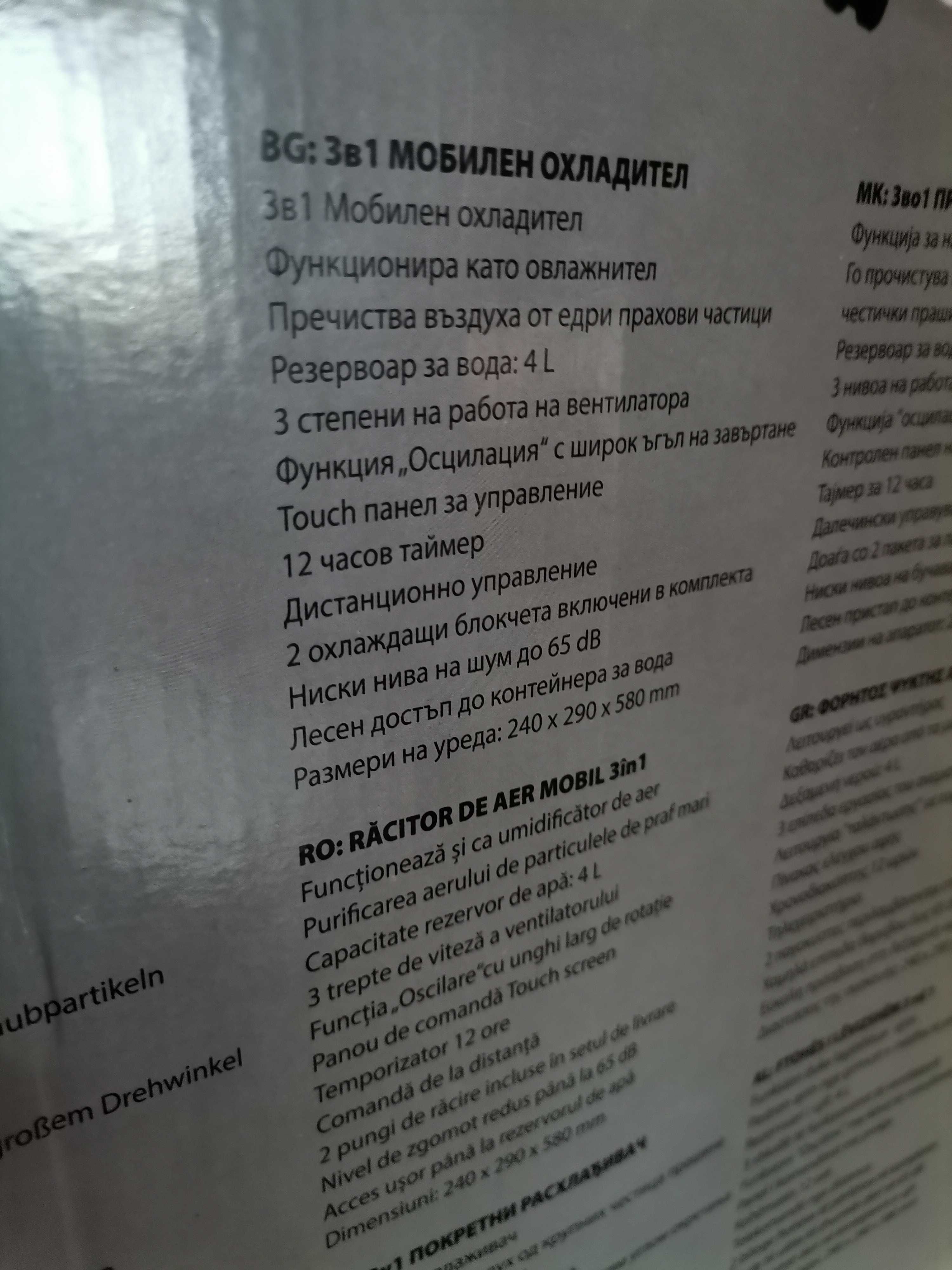 Мобилен охладител, овлажнител и пречиствател 3в1 Homa, 65W, 4 литра