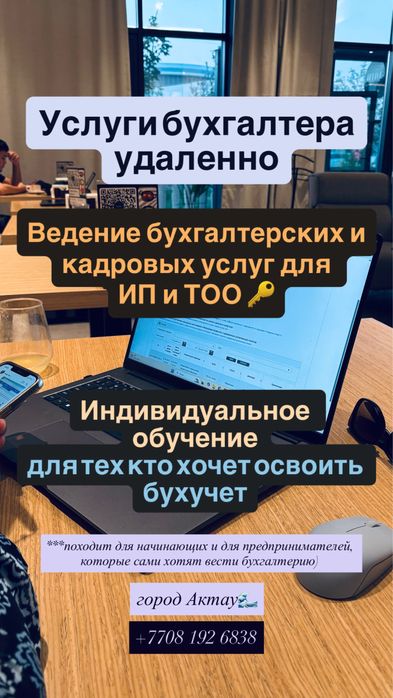 Бухгалтерские услуги и обучение