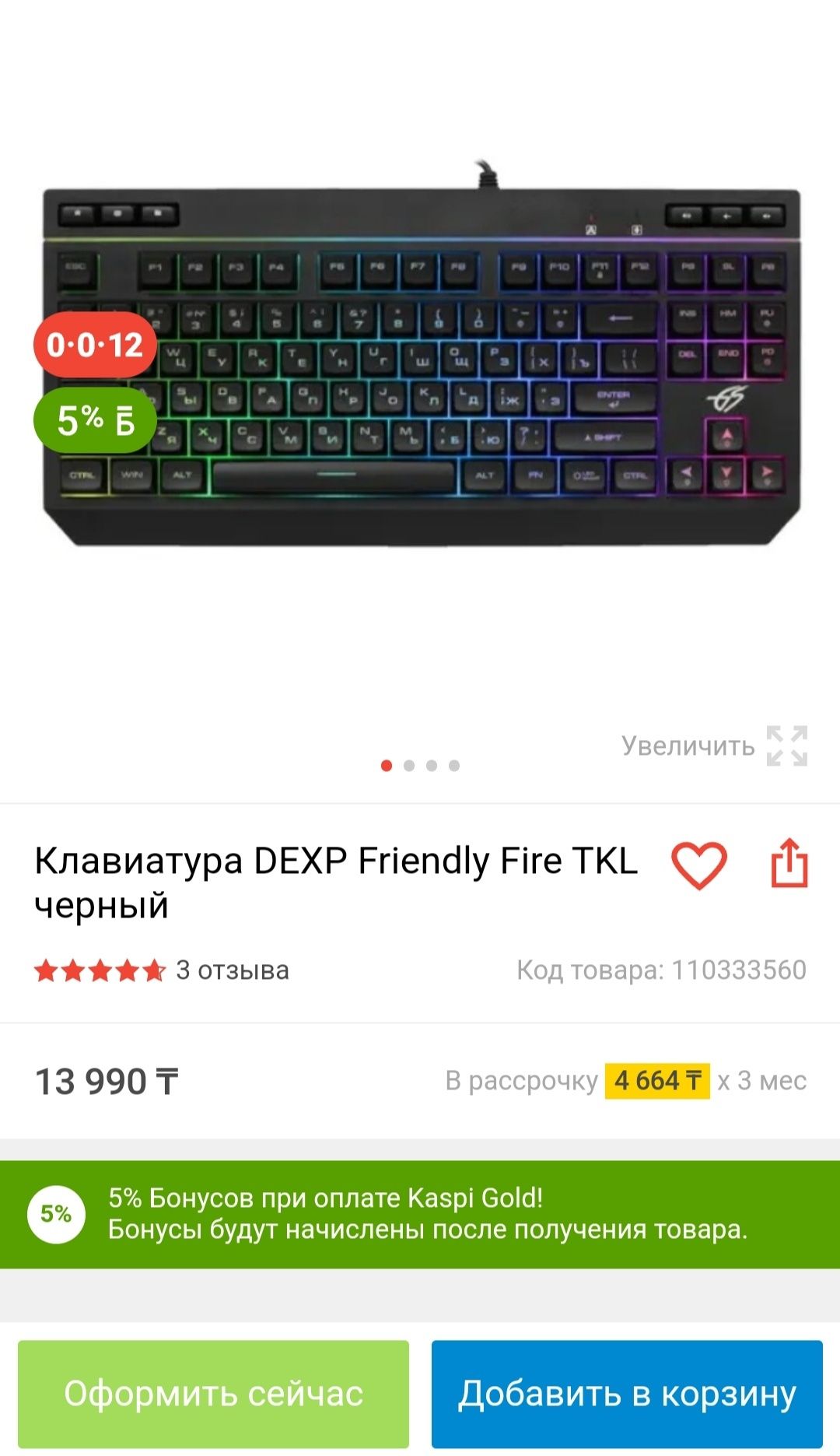 Продам клавиатуру игровую