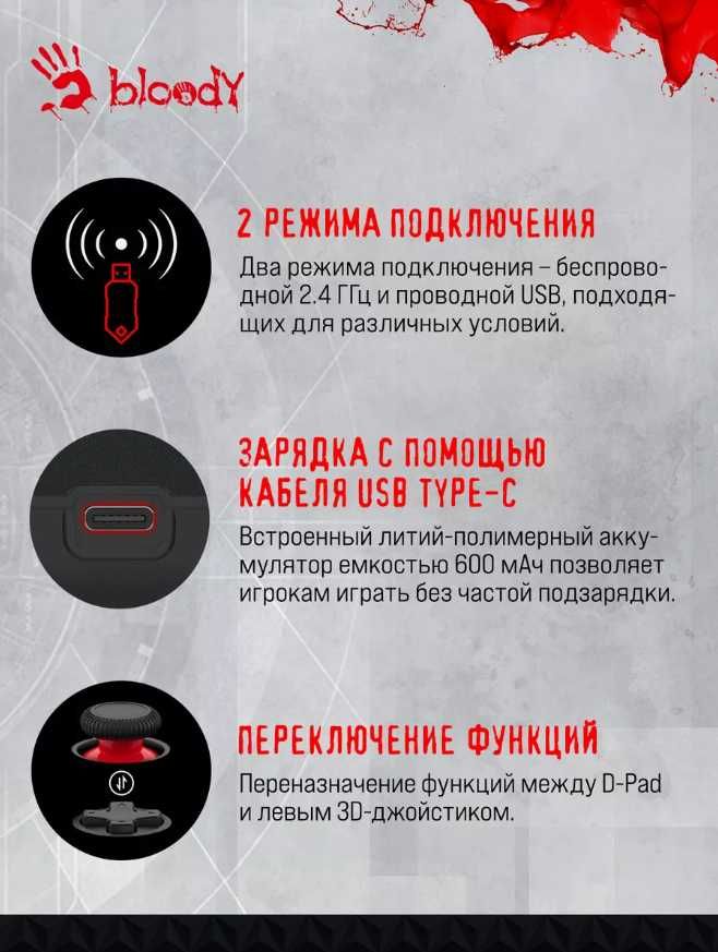 Геймпад Bloody GPW50 Беспроводной — Джостик