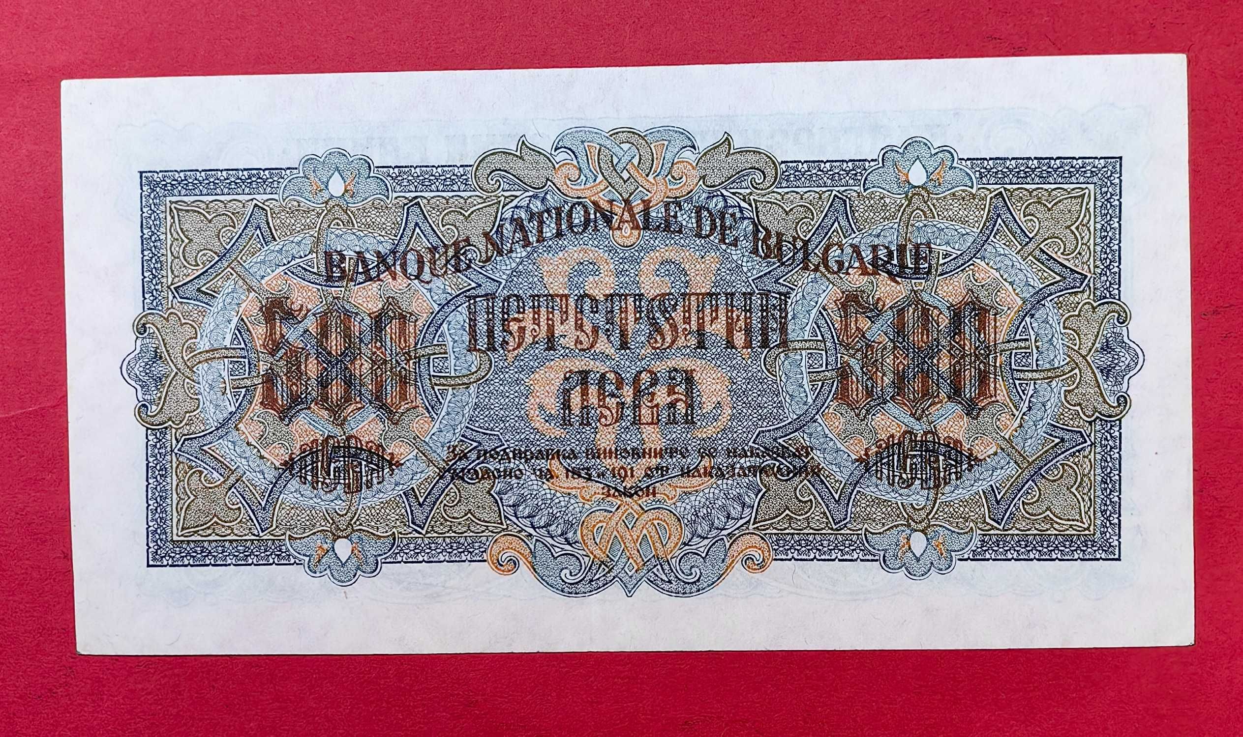 500 лева 1945 година България