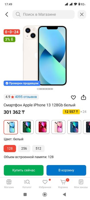 Аифон 13 белый 128гб