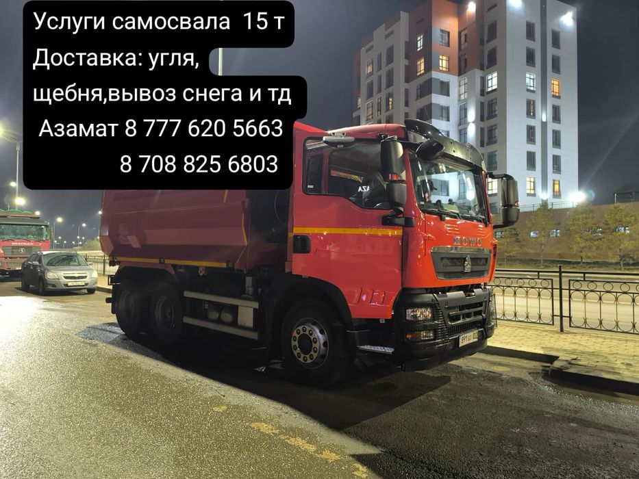 Услуги сомосвала HOWA 15 т