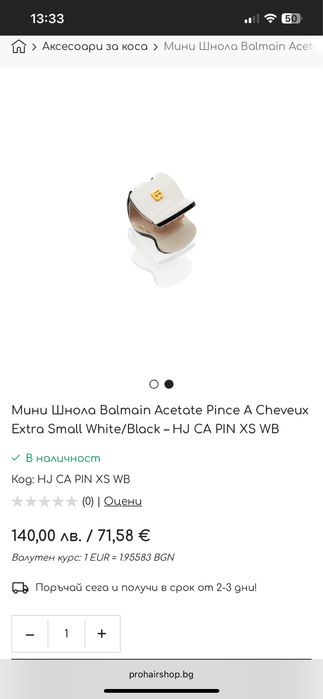 Мини Шнола Balmain Acetate Pince A Cheveux Extra Small Black/White